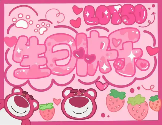 生日快乐图片生日文案朋友圈九宫格