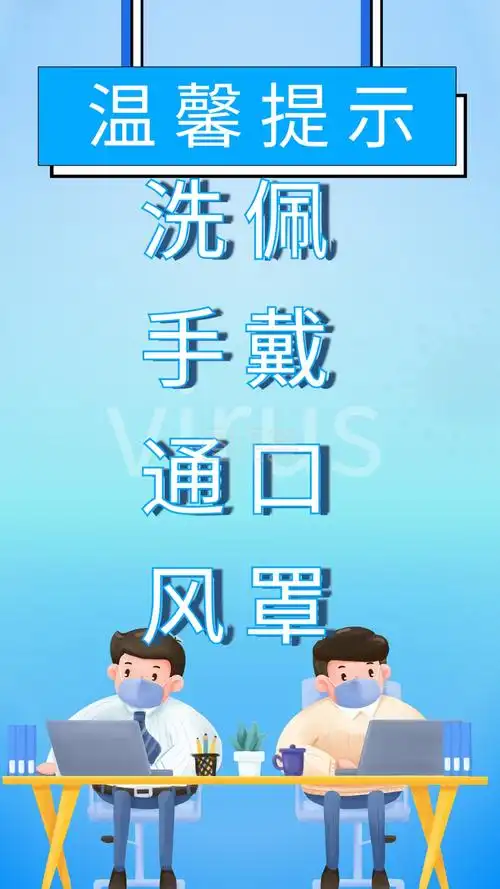 温馨提示请佩戴口罩蓝色医疗公益宣传海报