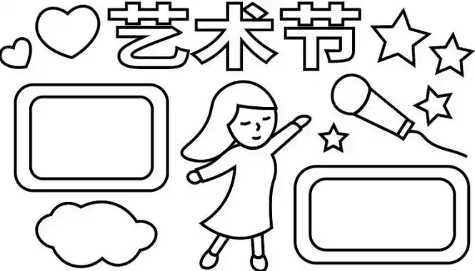 绘画作品-图2音乐艺术简单又漂亮的校园艺术节手抄报-图1简单又漂亮的