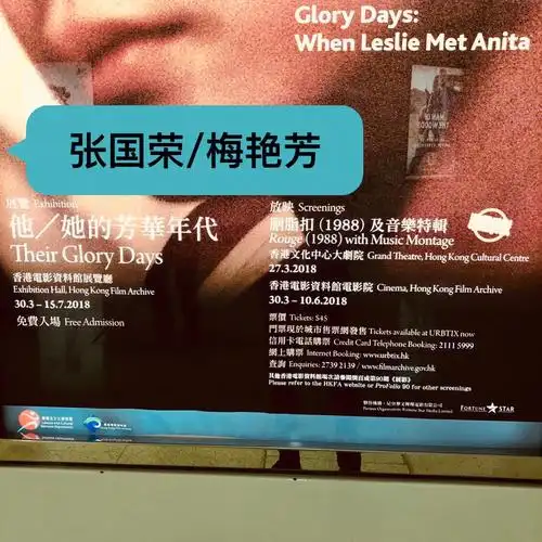 张国荣梅艳芳纪念展他们的芳华年代