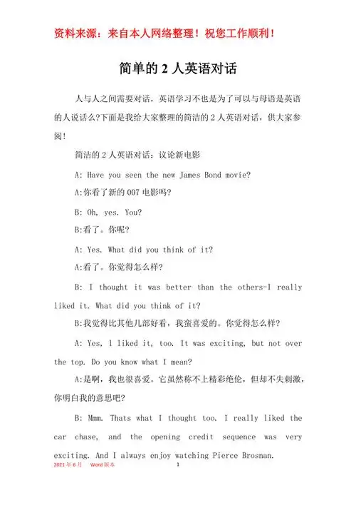 简单的2人英语对话