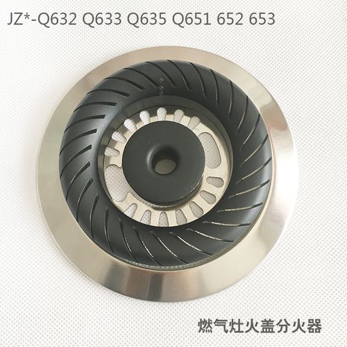 美的燃气灶配件jzyq632q633q635q651炉头分火器火盖烟机灶具配件
