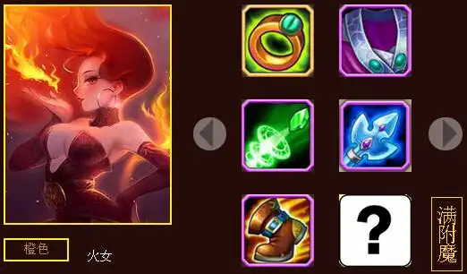 刀塔传奇火女橙色90级满属性一览