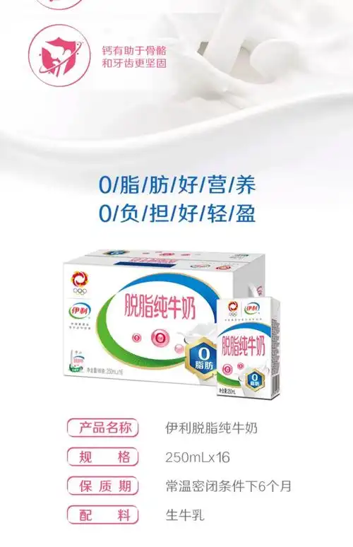 伊利脱脂纯牛奶250ml16盒整箱