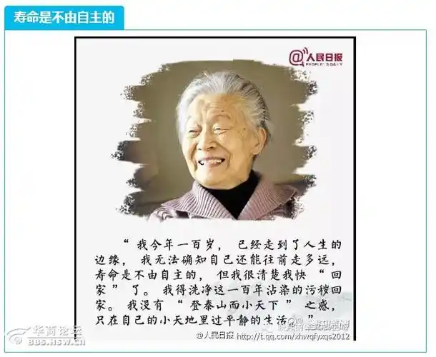 主题:世界是自己的,与他人毫无关系——杨绛先生百岁感言分享