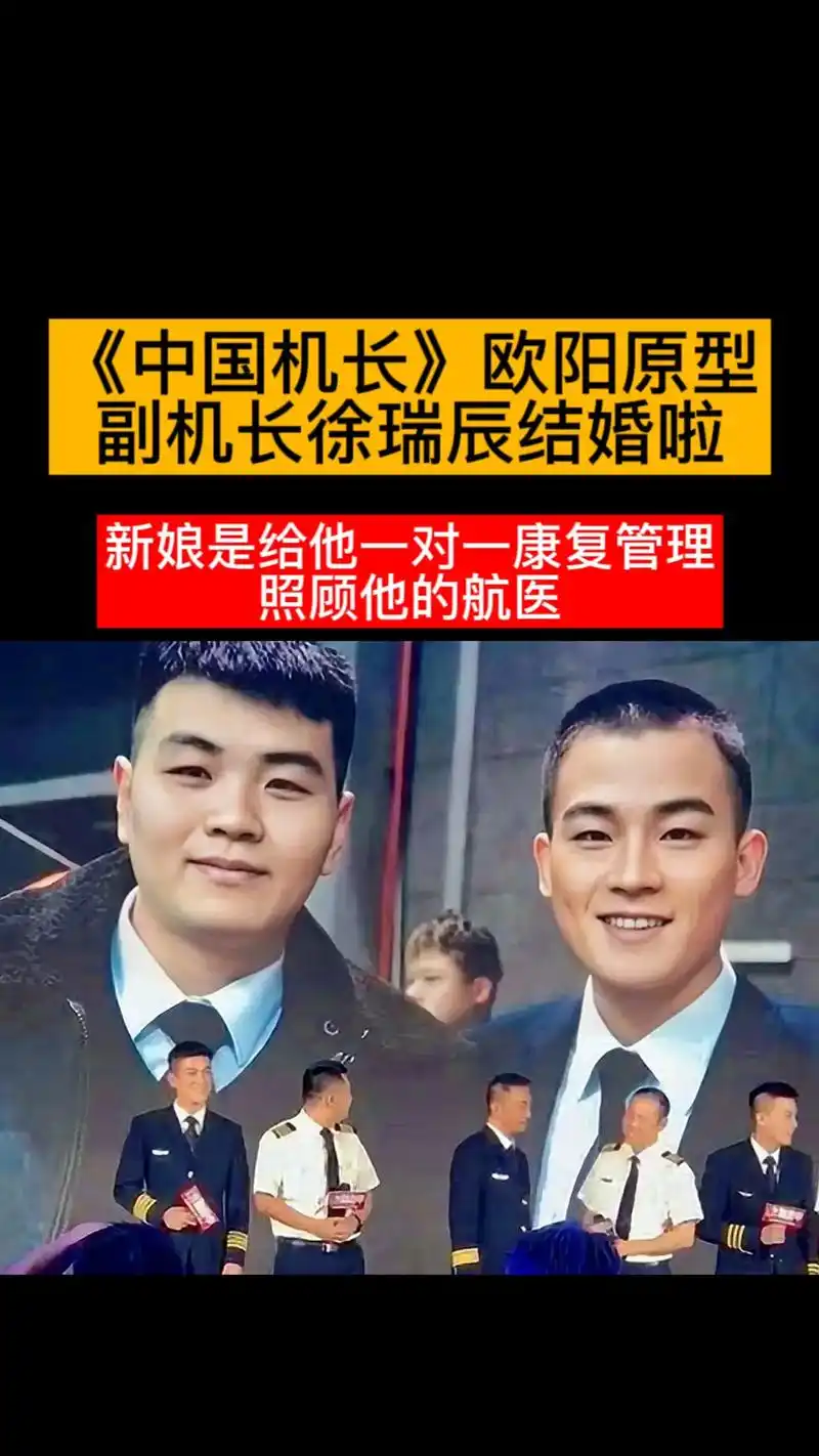 川航3u8633副机长徐瑞辰正是—《中国机长》欧豪原型,照顾 - 抖音