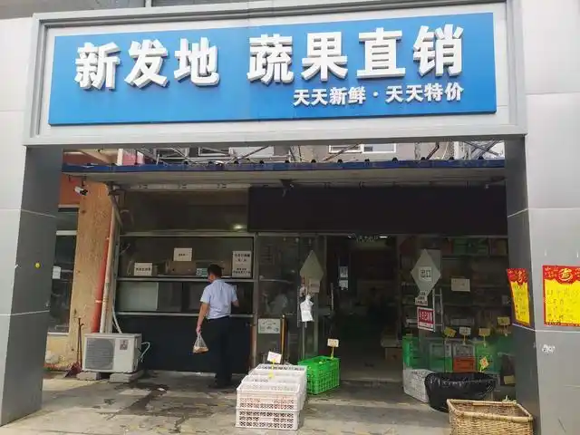 区市场监管局,丰台区卫健委发布了关于新发地批发市场暂时休市的公告