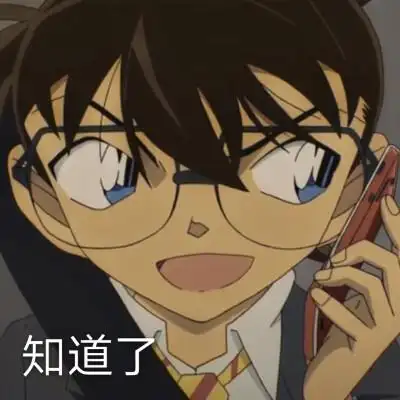 柯南表情包