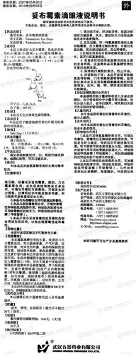 妥布霉素滴眼液--药品|价格|滴眼剂|药品说明书|包装|处方药|生产厂家