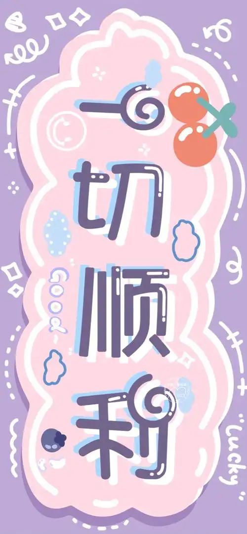 好运暴富壁纸画师·小团子爱吃菜