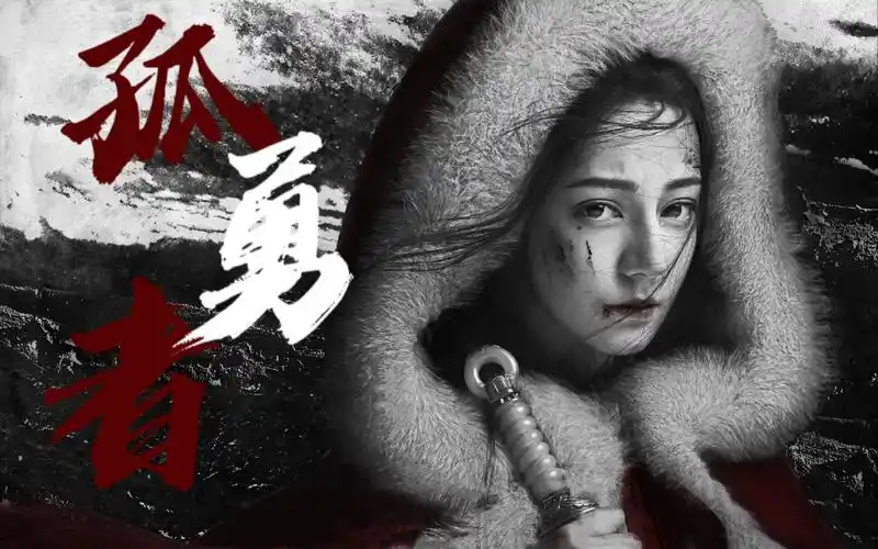 长歌行一周年|迪丽热巴李长歌个人向|孤勇者