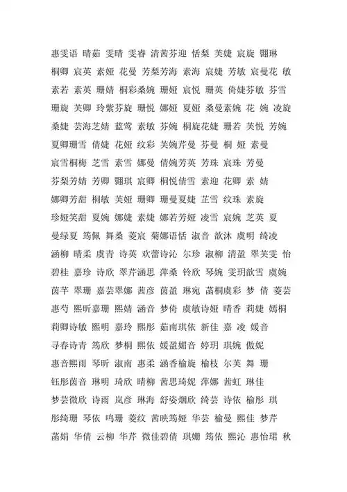 女孩名字叠字_三叠字女孩名字_女孩名字大全叠字