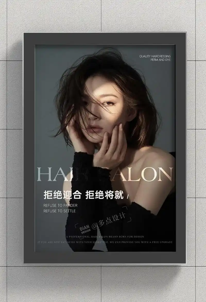 美发海报模特高级感超清宣传大图设计.