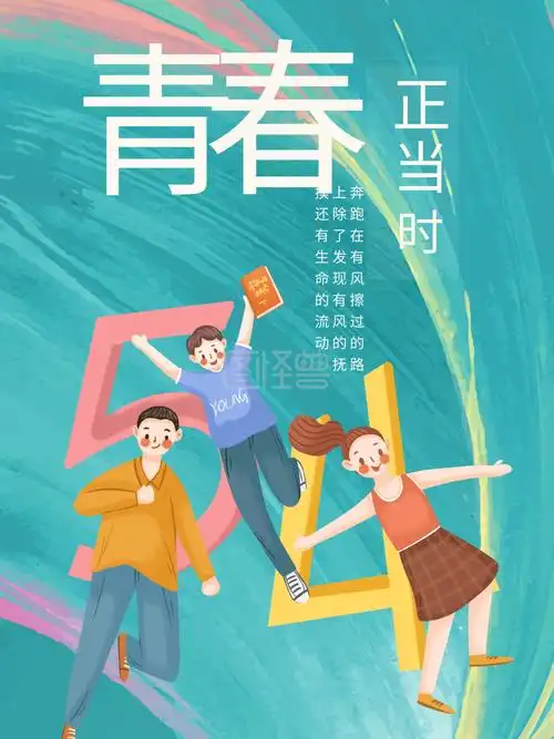 图怪兽频道提供《青春青少年毕业季海报》在线图片设计制作,点击"编辑
