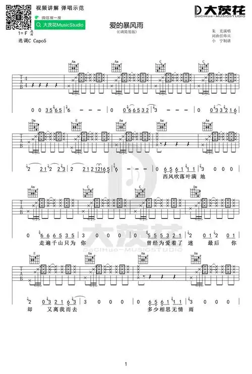 爱的暴风雨吉他谱c调高清版大茨花编配朱克