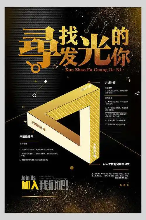 三角招聘海报图片-三角招聘海报设计素材-三角招聘海报模板下载