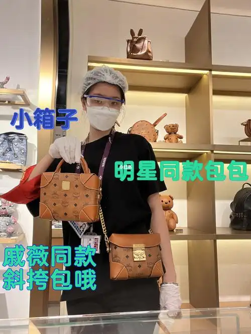 mcm明星同款斜挎包哦戚薇都在背的包