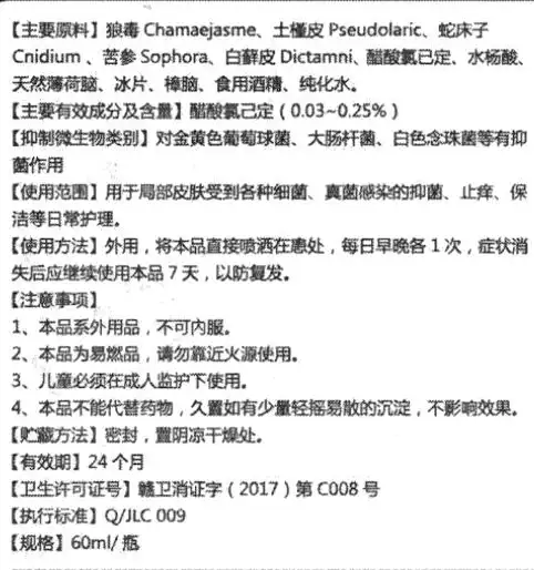 狼毒喷脚王抑菌喷剂(康驻莱)(狼毒喷脚王抑菌喷剂)_说明书_作用_效果