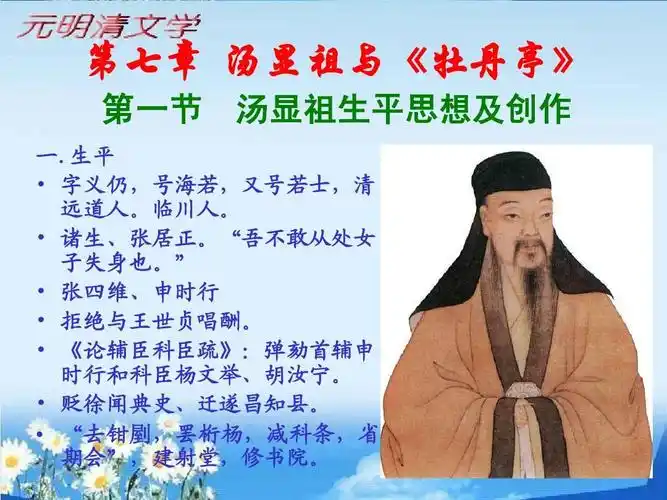 第七章 汤显祖和《牡丹亭》