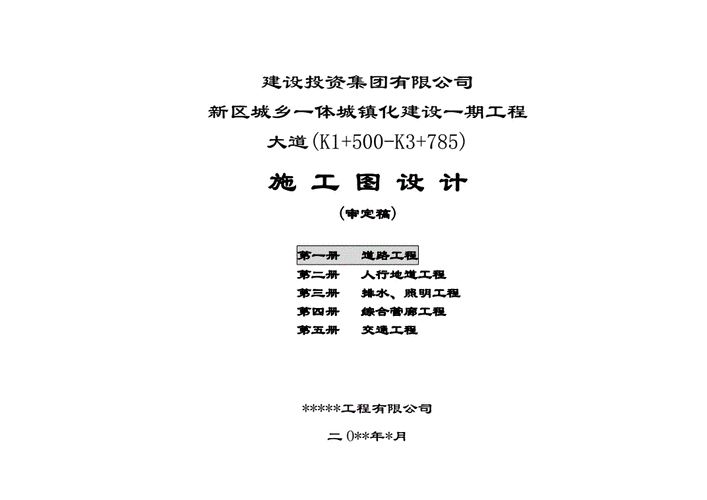 市政大道施工图封面扉页模板doc6页