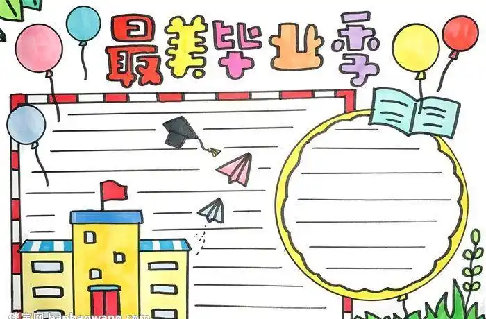 六年级学生制作的毕业手抄报三年级学生手抄报