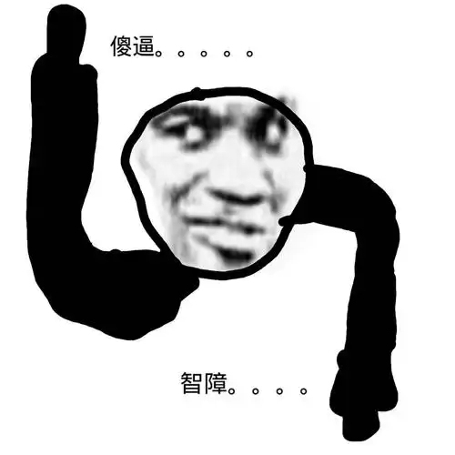 智障._表情包_斗图图片