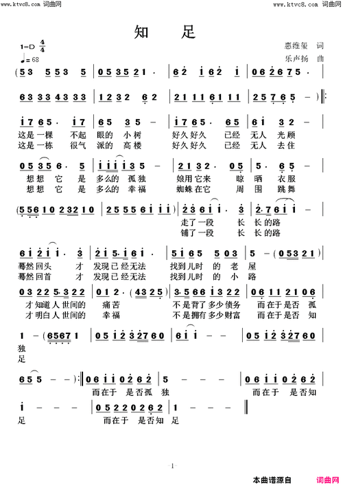 知足简谱-惠维玺曲谱1