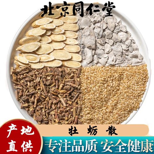 北京同仁堂 牡蛎散 自汗虚汗 煅牡蛎浮小麦黄芪 麻黄根 10副