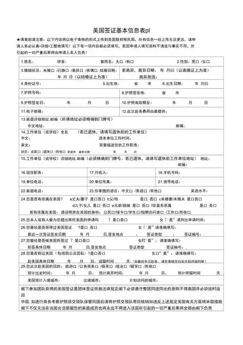 美国签证个人信息表doc