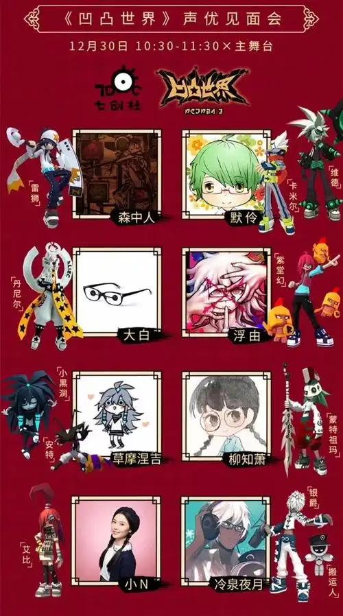 凹凸世界萤火虫声优见面会嘉宾阵容公开