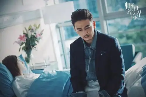 【热剧】《归还世界给你》:悬疑 商战,杨烁,娜扎解锁国产偶像剧新套路