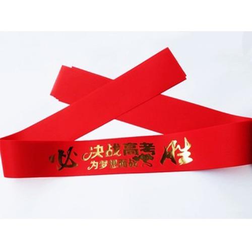 高考必胜头巾中考加油头带奋斗拼搏逢考好运定制logo幼儿园助威带