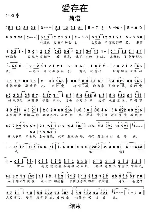 爱存在简谱