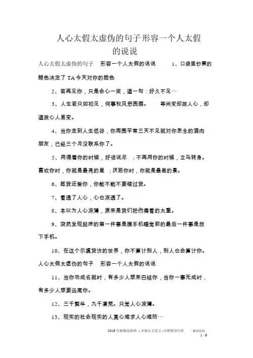 人心太假太虚伪的句子形容一个人太假 的说说 人心太假太虚伪的句子