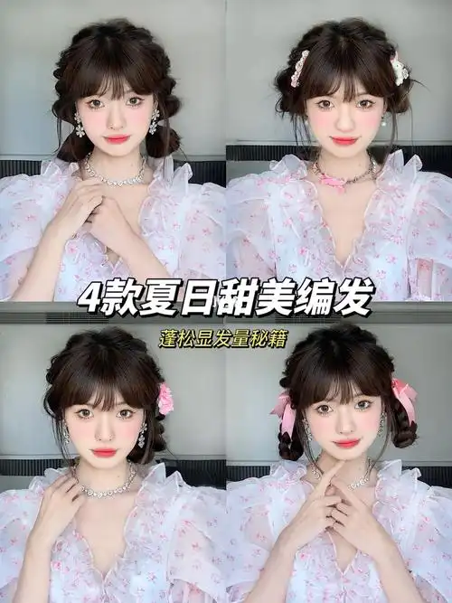 夏日甜美编发|一种编发技巧get46615款发型!