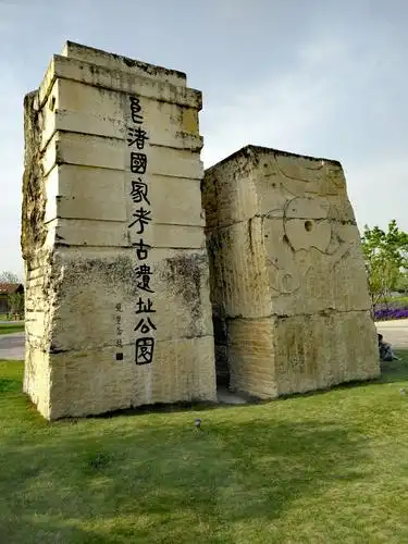 良渚国家考古遗址公园2020.4.16