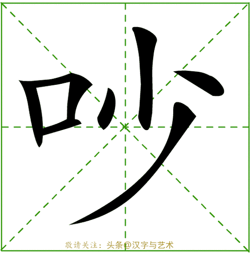 笔画顺序正确写法,笔顺笔画表田字格(3000个常用汉字笔画顺序动态演示