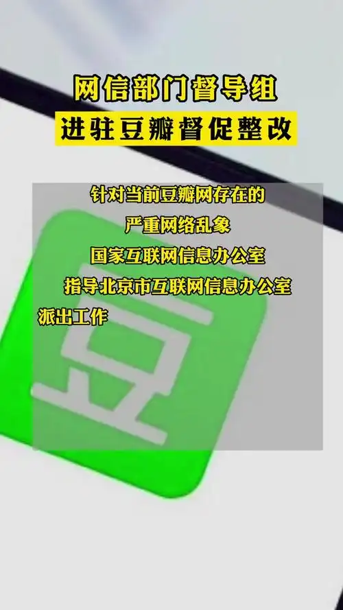 互联网 豆瓣网络乱象