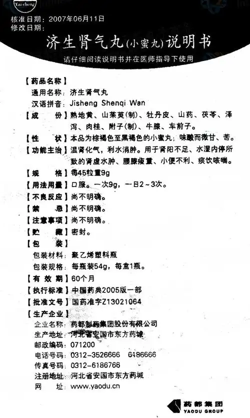 国家药监局中药(非处方药)说明书范本 查看全文 普乐安片 浙江康恩贝