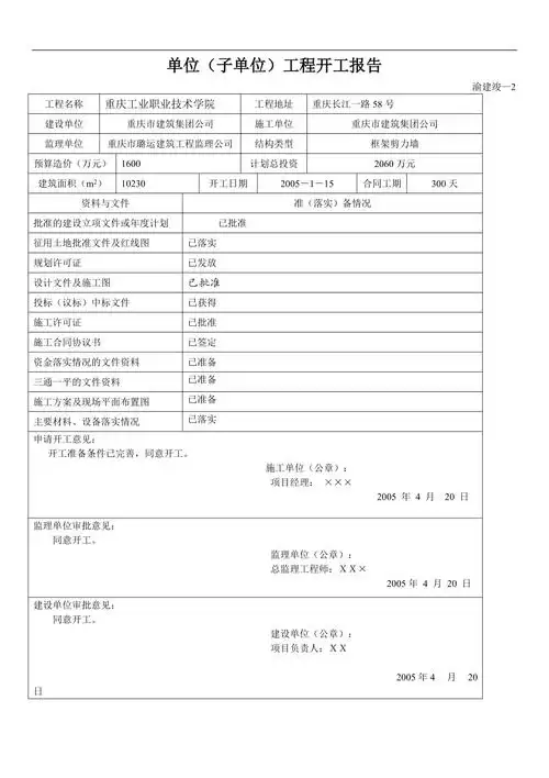渝建竣资料填写范例(某工程完整版)_第1页