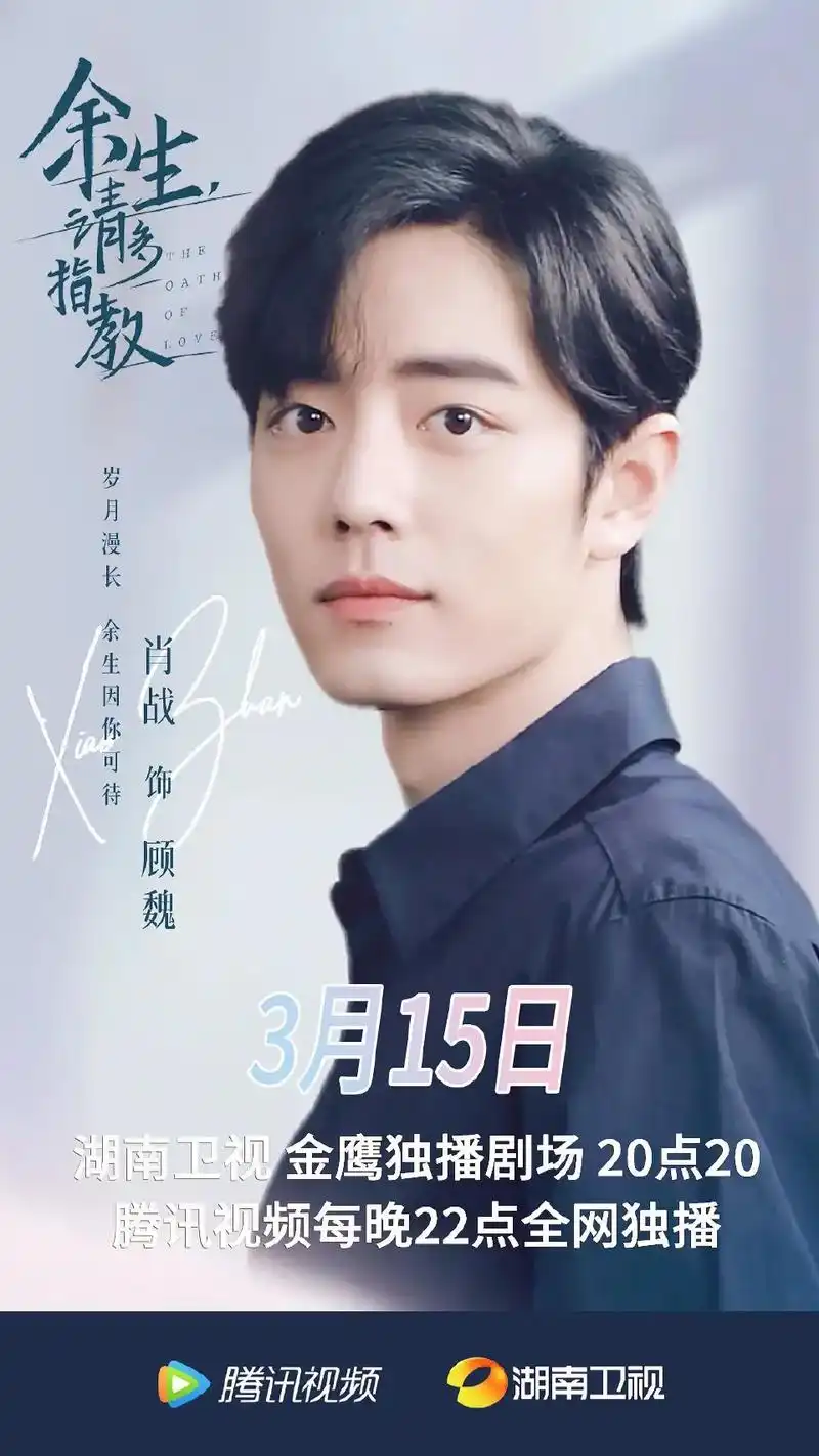 期待了三年的作品  圆满结束#肖战 #肖战余生请多指教  - 抖音