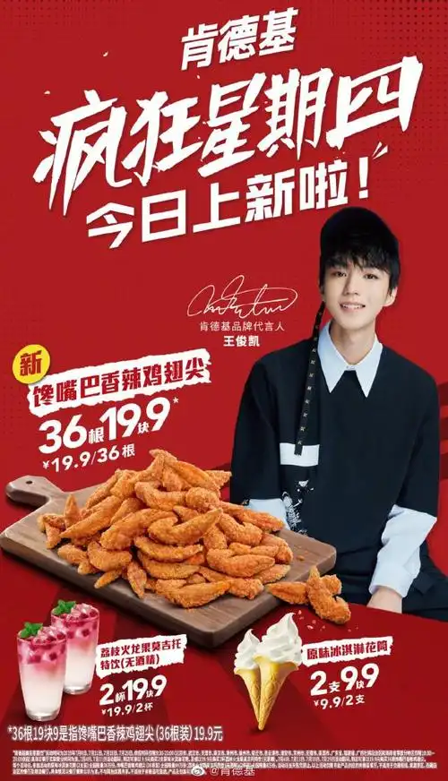 王俊凯代言品牌新品上线 get同款美食可得王俊凯亲签