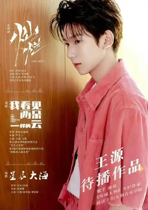 王俊凯王源官宣微博之夜 ,易烊千玺咖位大明天宣_选择了_活动_电视