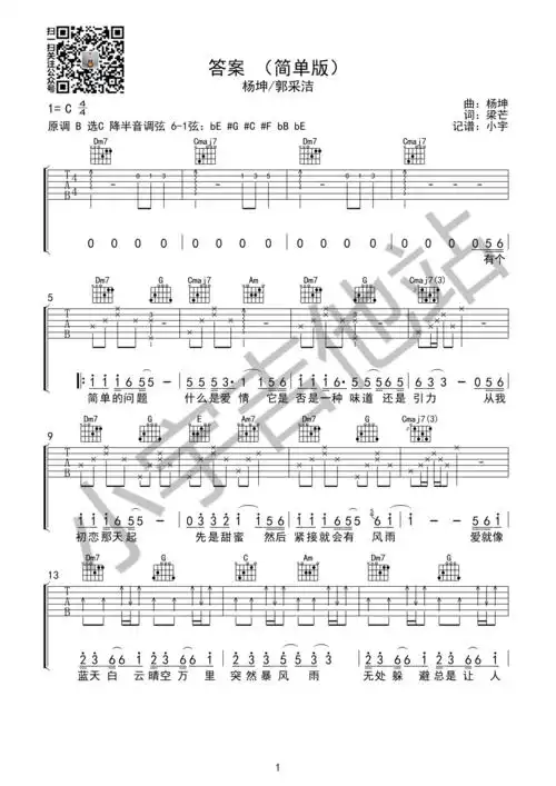 答案(c调和弦简单版) 吉他谱 - 第1张