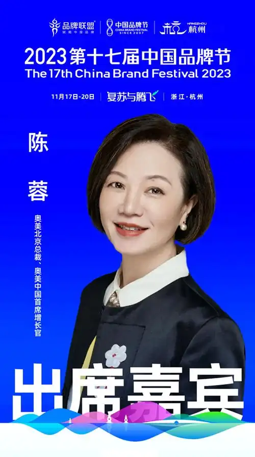 奥美北京总裁陈蓉将出席2023中国品牌节