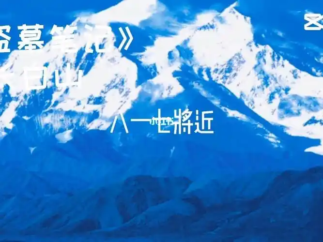 长白山817
