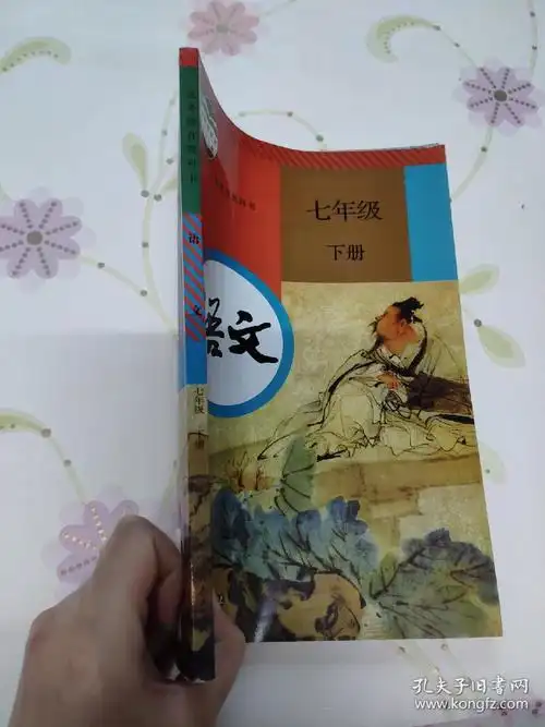 语文七年级下册