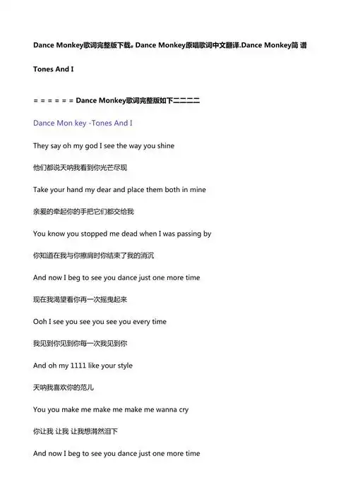 dancemonkey歌词下载tonesandi原唱歌词中英文dancemonkey简谱