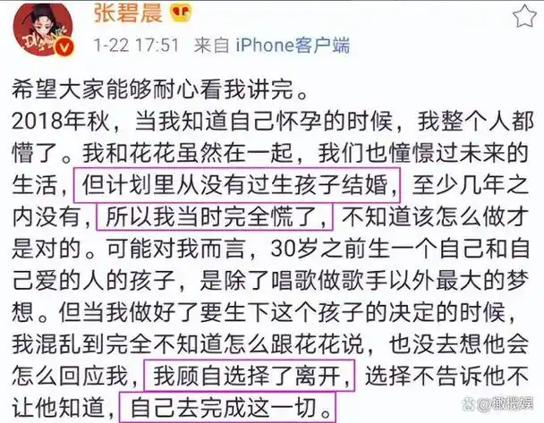 这段爱情充满戏剧性张碧晨确实聪明至极到底谁能笑到最后