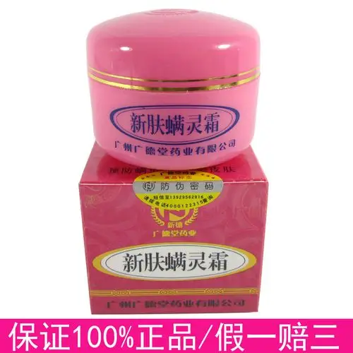 广德堂正品新肤螨灵霜 祛痘膏祛痘印除螨虫去粉刺青春痘 送洗面奶